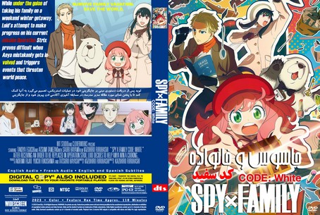 Spy x Family Code White 2023