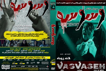 وسوسه