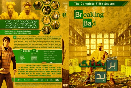 breaking bad Season 5