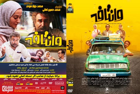 وانتافه