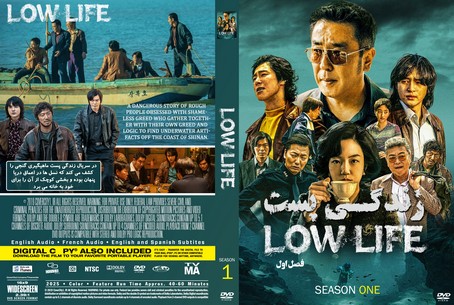 Low Life Season 1