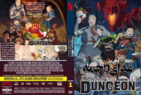 Delicious in Dungeon Season 1