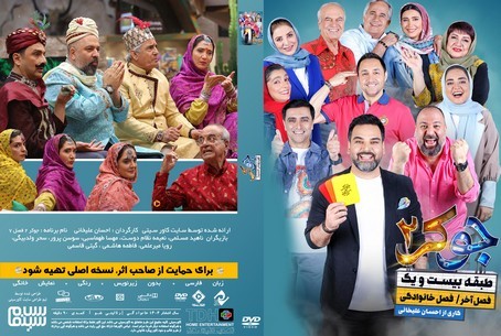 Joker 2 Season 7