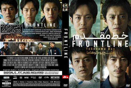 Frontline Yokohama Bay 2025