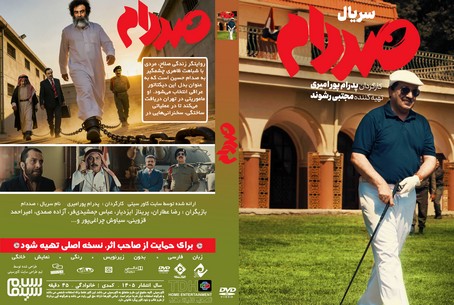صدام را بکش