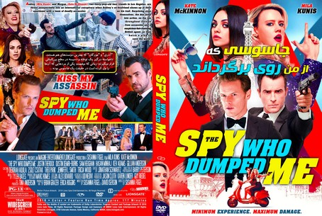 The Spy Who Dumped Me 2018