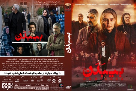 بی بدن