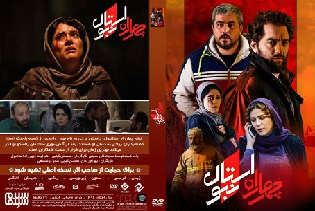 چهار‌راه استانبول 1396