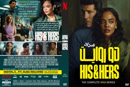 His & Hers Season 1