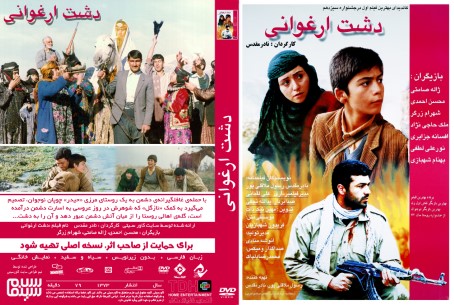 ‏دشت ارغوانی 1373