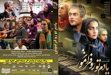 یادم تو رو فراموش