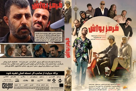 قرمز یواش