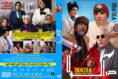دراکولا