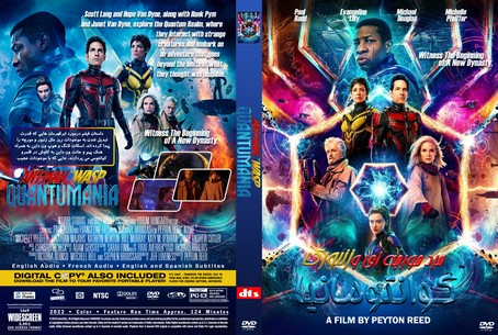 Ant Man and the Wasp Quantumania 2023