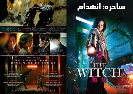 The Witch Part 1 The Subversion 2018