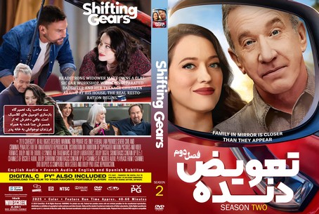 Shifting Gears Season 2