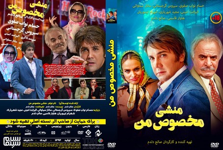 منشی مخصوص من