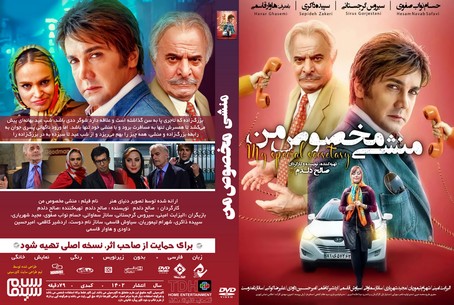منشی مخصوص من