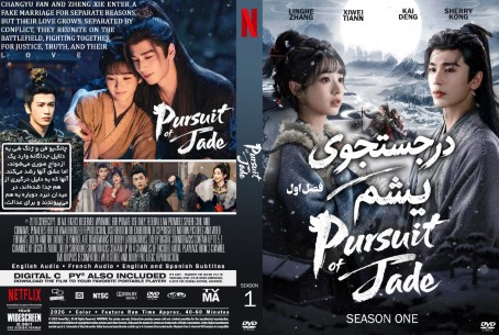 Pursuit of Jade Season 1