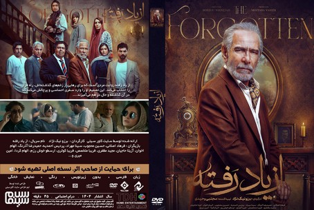 از یاد رفته