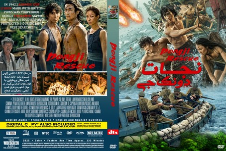 Dongji Rescue 2025