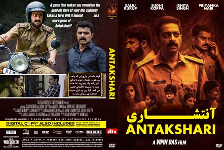 Antakshari 2022