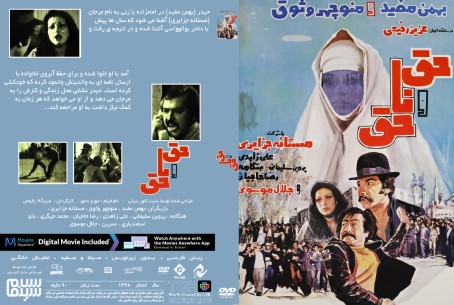 حق نا حق 1348