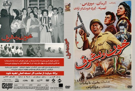 خون و شرف‏ 1334
