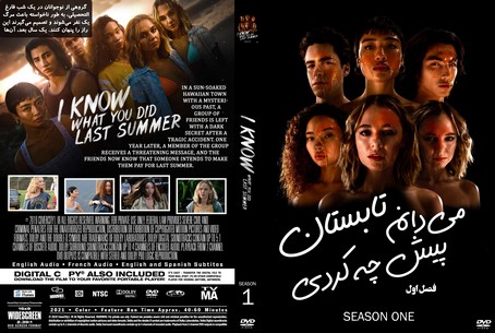 I Know What You Did Last Summer Season 1