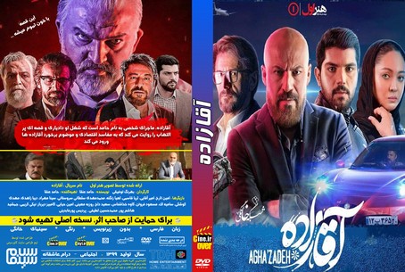 آقازاده