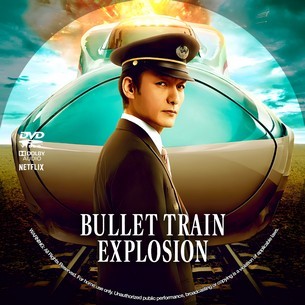 Bullet Train Explosion 2025