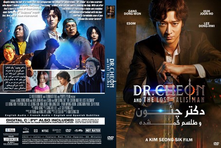 Dr. Cheon and Lost Talisman 2023