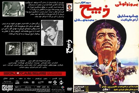 ذبیح 1354