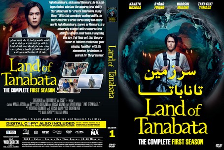 Land of Tanabata Season 1