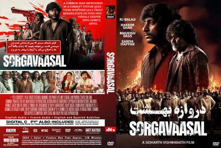 Sorgavaasal 2024