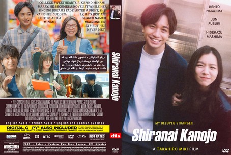Shiranai Kanojo 2025
