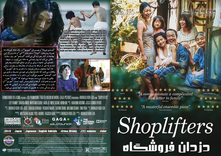 Shoplifters 2018