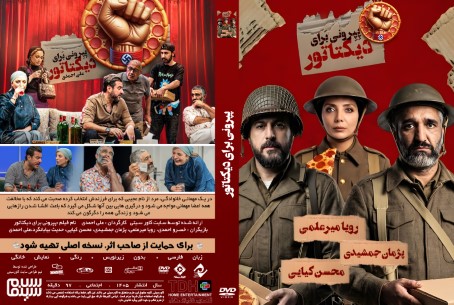 پپرونی برای دیکتاتور