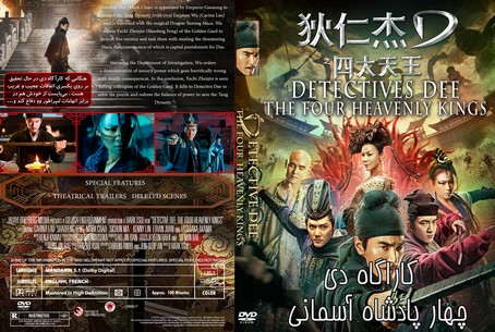 Detective Dee The Four Heavenly Kings 2018