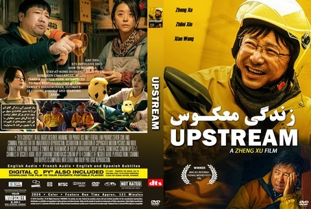 Upstream 2024