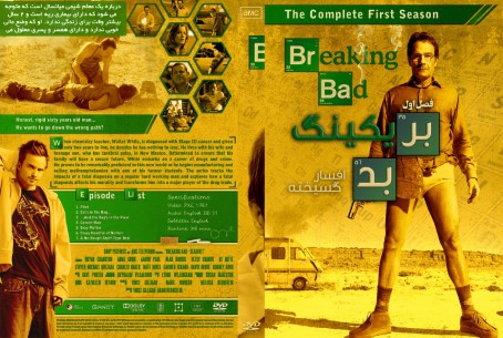 breaking bad Season 1
