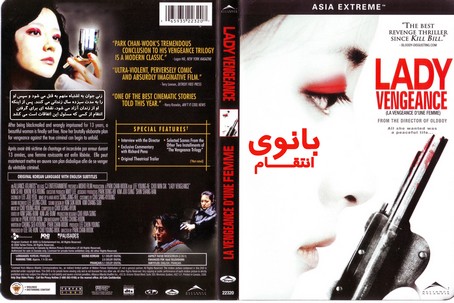 Lady Vengeance 2005