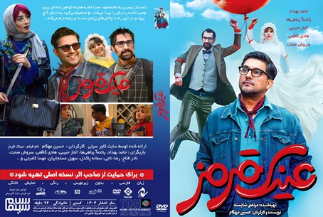 عینک قرمز