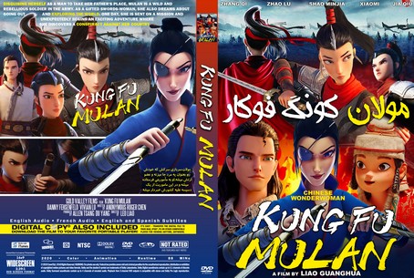 Kung Fu Mulan 2020