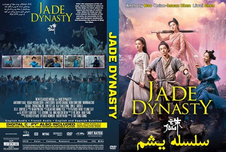 Jade Dynasty 2019