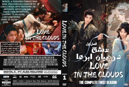 Love in the Clouds Season 1