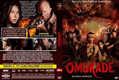 Omukade 2025