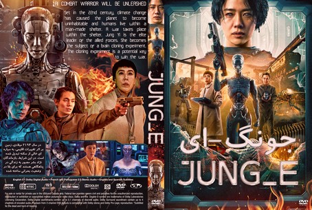 Jung E 2023