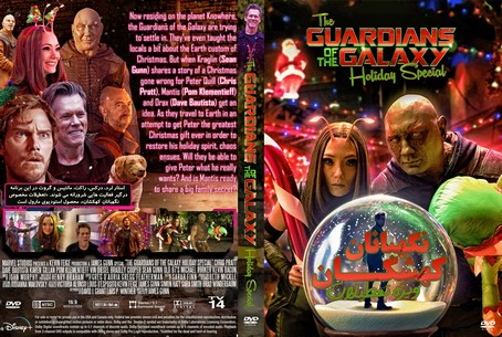 The Guardians of the Galaxy Holiday Special 2022