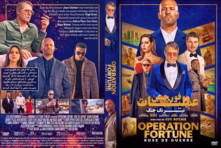 Operation Fortune Ruse de guerre 2022